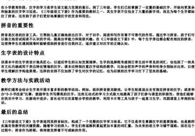 三年级语文下册生字表带的拼音.docx免费下载(word版可打印)