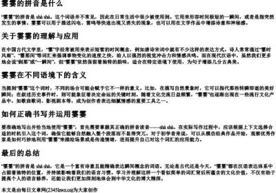 霎霎的拼音是什么.docx免费下载(word版可打印)