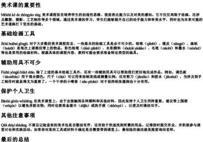 上美术课要带什么写一写的拼音.docx免费下载(word版可打印)