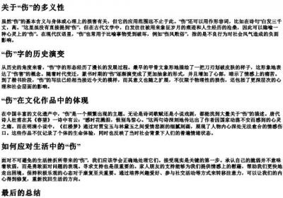 伤的拼音是什么.docx免费下载(word版可打印)