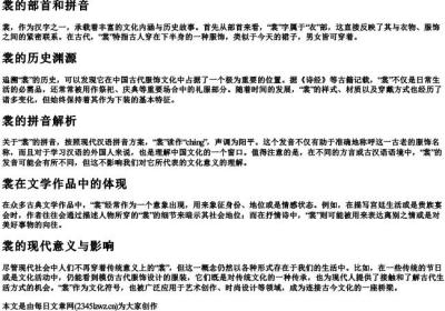 裳的部首和的拼音.docx免费下载(word版可打印)