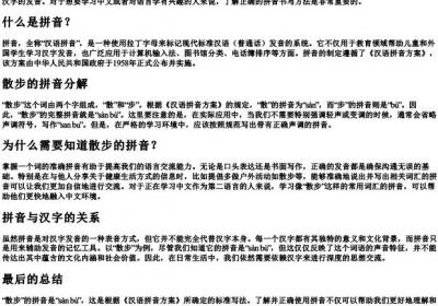 散步的拼音怎么写的拼音.docx免费下载(word版可打印)