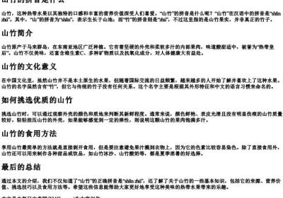 山竹的拼音是什么.docx免费下载(word版可打印)