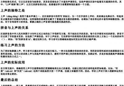 上挂的拼音.docx免费下载(word版可打印)