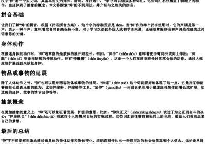 伸怎么组词语和的拼音.docx免费下载(word版可打印)