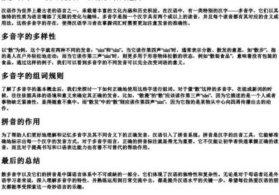 散多音字组词和的拼音.docx免费下载(word版可打印)