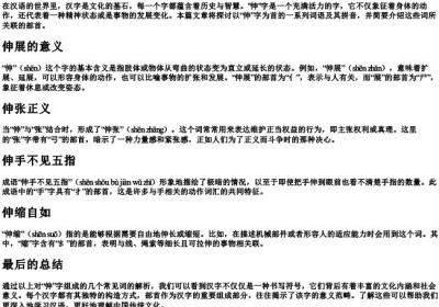 伸组词组和的拼音部首.docx免费下载(word版可打印)