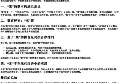 裳结构部首的拼音组词音序.docx免费下载(word版可打印)