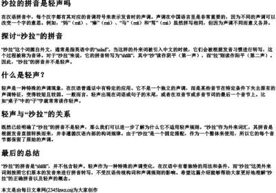 沙拉的拼音是轻声吗.docx免费下载(word版可打印)