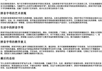 什么东西可以摆的拼音字母.docx免费下载(word版可打印)