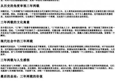 三年两载的拼音.docx免费下载(word版可打印)