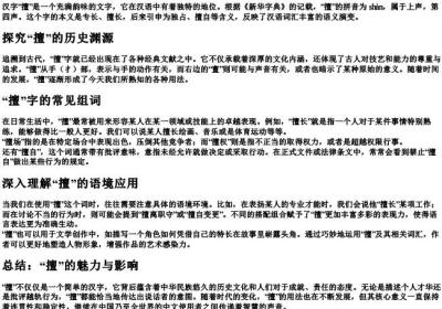 擅的拼音和组词语.docx免费下载(word版可打印)