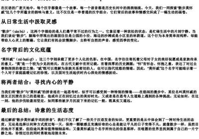 散步莫怀戚字词的拼音.docx免费下载(word版可打印)