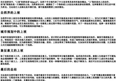 上坡的拼音.docx免费下载(word版可打印)