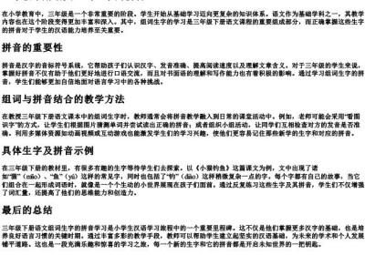三年级下册语文组词生字的拼音.docx免费下载(word版可打印)