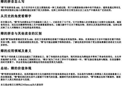 筛的拼音怎么写.docx免费下载(word版可打印)