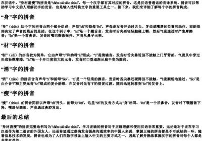 身材消瘦的拼音怎么写.docx免费下载(word版可打印)