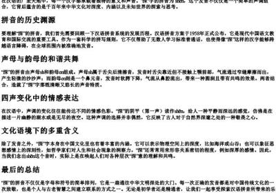 深的拼音是.docx免费下载(word版可打印)