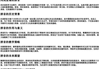 闪亮登场的拼音.docx免费下载(word版可打印)