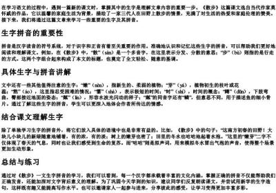 散步这篇课文的生字的拼音.docx免费下载(word版可打印)