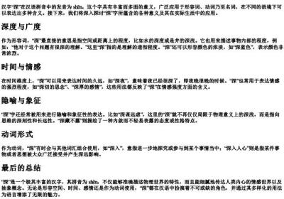 深的拼音和意思.docx免费下载(word版可打印)