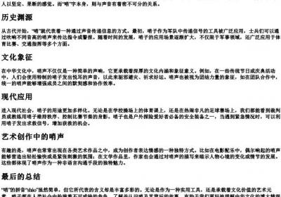 哨的拼音是.docx免费下载(word版可打印)