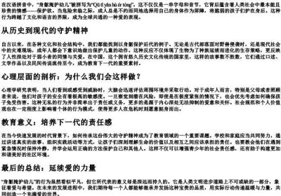 身躯掩护幼儿的拼音.docx免费下载(word版可打印)