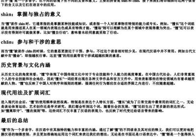 擅的拼音和释义.docx免费下载(word版可打印)