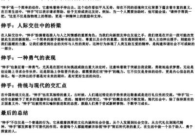 伸手的拼音.docx免费下载(word版可打印)