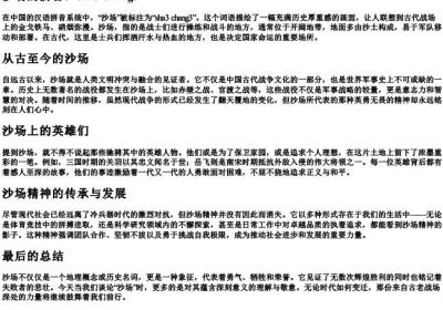 沙场的拼音.docx免费下载(word版可打印)