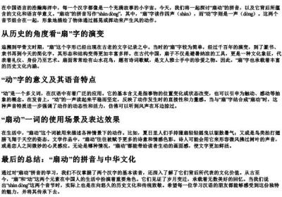 扇动的拼音怎么写.docx免费下载(word版可打印)