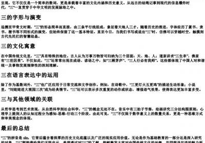 彡的拼音.docx免费下载(word版可打印)