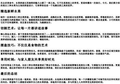 三种水果拼盘.docx免费下载(word版可打印)