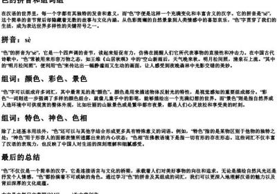 色的拼音和组词组.docx免费下载(word版可打印)