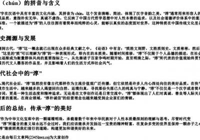 氵淳的拼音.docx免费下载(word版可打印)