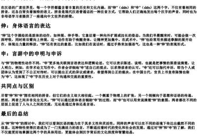 伸和申的拼音.docx免费下载(word版可打印)