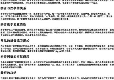 三年级上册语文带的拼音词语.docx免费下载(word版可打印)