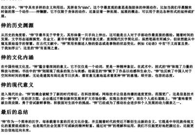 伸的拼音.docx免费下载(word版可打印)