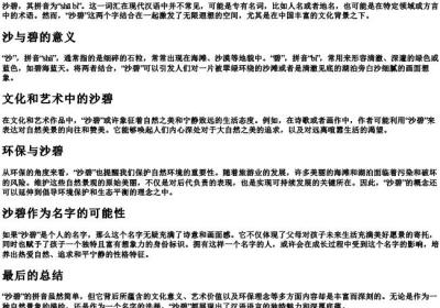 沙碧的拼音.docx免费下载(word版可打印)