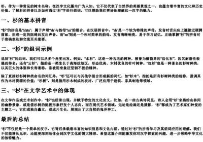 杉的拼音和组词组词语有哪些.docx免费下载(word版可打印)