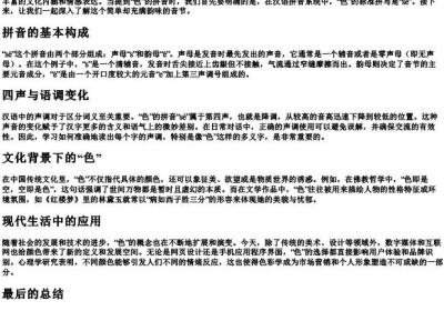 色的拼音怎么拼写.docx免费下载(word版可打印)