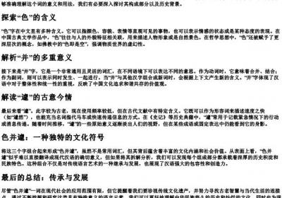 色并遽的拼音.docx免费下载(word版可打印)