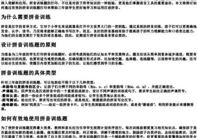 三年级语文的拼音训练题打印.docx免费下载(word版可打印)