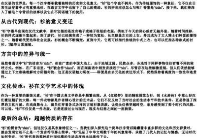 衫的拼音怎么写.docx免费下载(word版可打印)