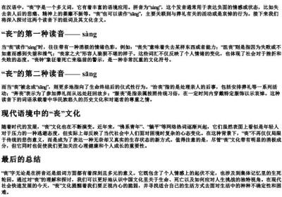 丧的拼音和组词.docx免费下载(word版可打印)