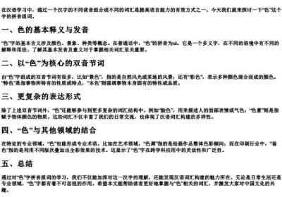 色的拼音组词组词语有哪些.docx免费下载(word版可打印)