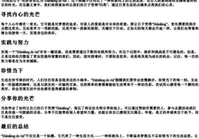 闪亮的日子的拼音.docx免费下载(word版可打印)