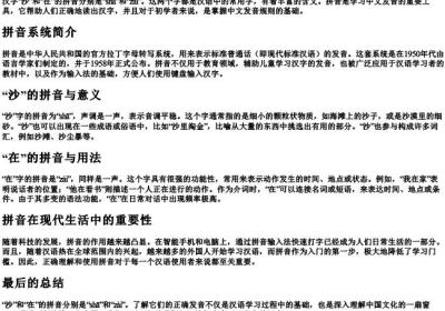 沙在的拼音怎么写.docx免费下载(word版可打印)