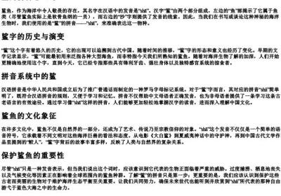 鲨的拼音怎么写.docx免费下载(word版可打印)