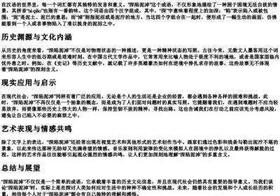 深陷泥淖的拼音.docx免费下载(word版可打印)